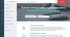 Desktop Screenshot of diplomtime.com