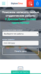 Mobile Screenshot of diplomtime.com